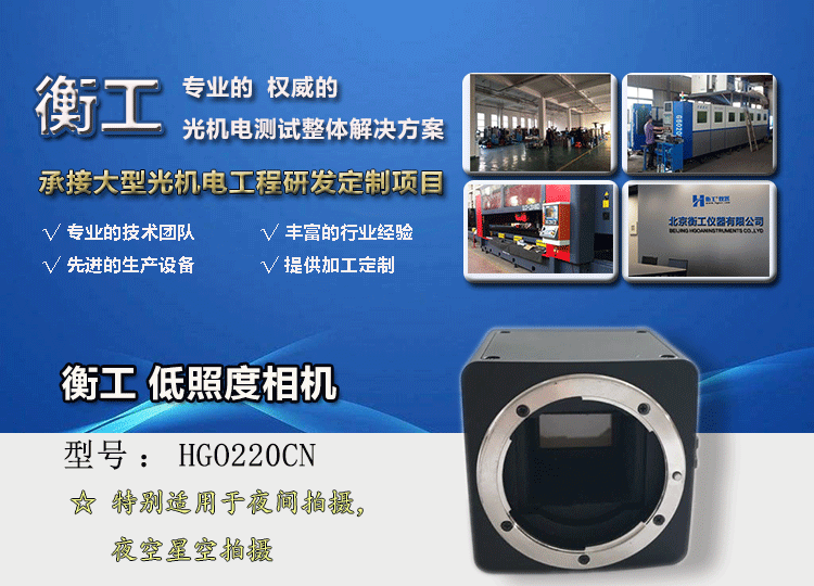 衡工相機，低照度相機，近紅外相機，CCD相機