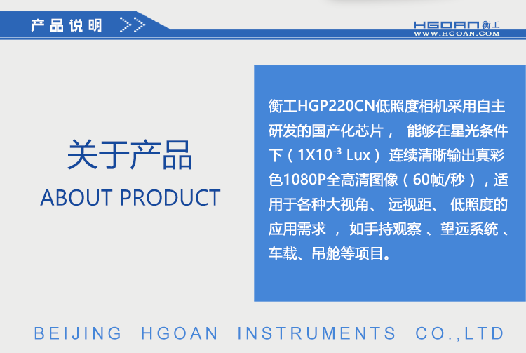衡工相機，低照度相機，近紅外相機，CCD相機