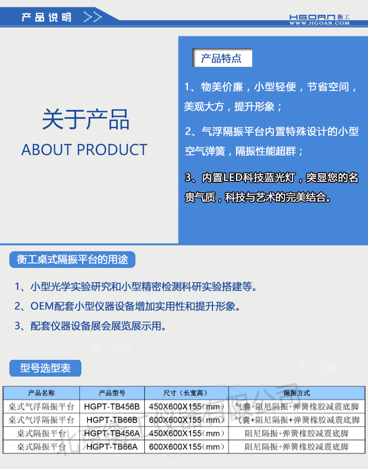 【光學平臺】北京衡工儀器HGPT-TB桌式隔振平臺 衡工隔振平臺光學面包板光學平臺儀器臺探針臺測試臺實驗臺展臺