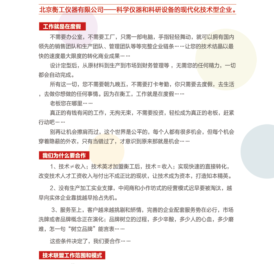北京衡工儀器有限公司 技術聯盟 百年衡工 招商加盟 代理加盟 招商代理 自主創業 自由創業 