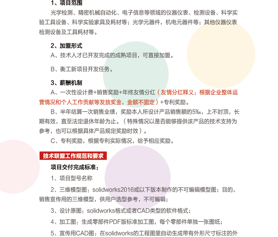 北京衡工儀器有限公司 技術聯盟 百年衡工 招商加盟 代理加盟 招商代理 自主創業 自由創業 
