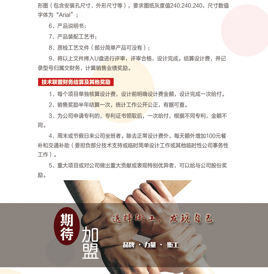 北京衡工儀器有限公司 技術聯盟 百年衡工 招商加盟 代理加盟 招商代理 自主創業 自由創業 