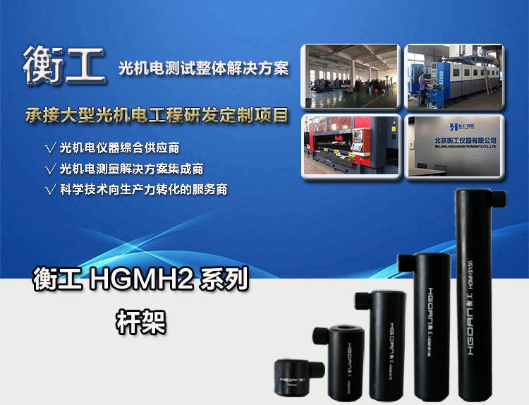 衡工儀器 HGMH2光學支撐桿固定底座 可調節高度支撐桿架 光具連接