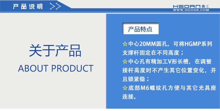 衡工儀器 HGMH2光學支撐桿固定底座 可調節高度支撐桿架 光具連接
