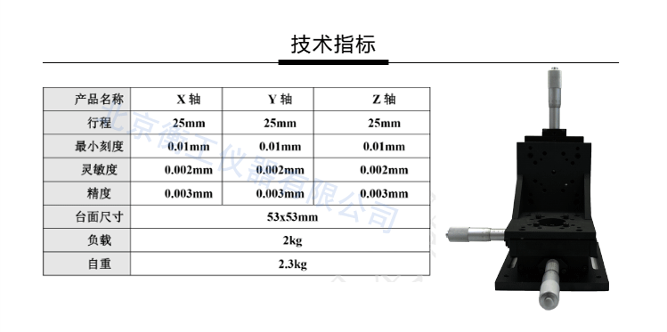 衡工三維平移臺；三維調整工作臺；衡工HGAM303多自由度組合移動臺