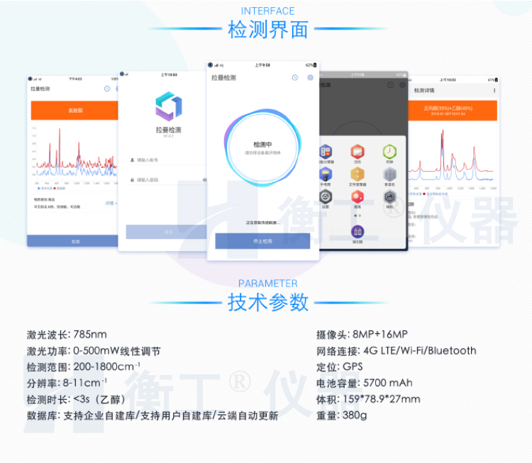 拉曼光譜儀 HGRM012拉曼光譜儀 衡工手持拉曼光譜儀 云端AI拉曼物質檢測終端 