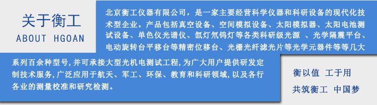 北京衡工儀器有限公司 企業簡介