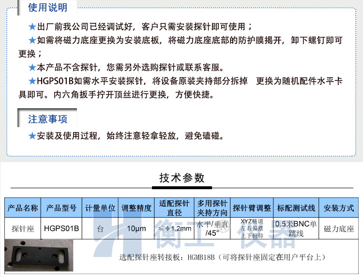 衡工HGPS01B三維探針調整座 探針座 探針夾具 探針臂 夾卡具 微調定位器 探針臺 銅鎢鋼探針