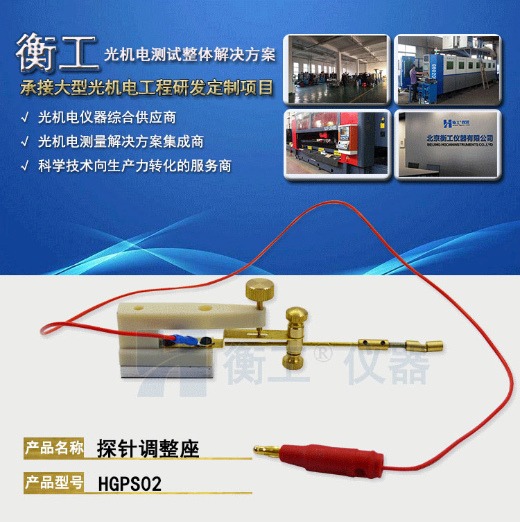 衡工HGPS02探針調整座 探針座 探針夾具 探針臂 夾卡具 微調定位器 探針臺 銅鎢鋼探針
