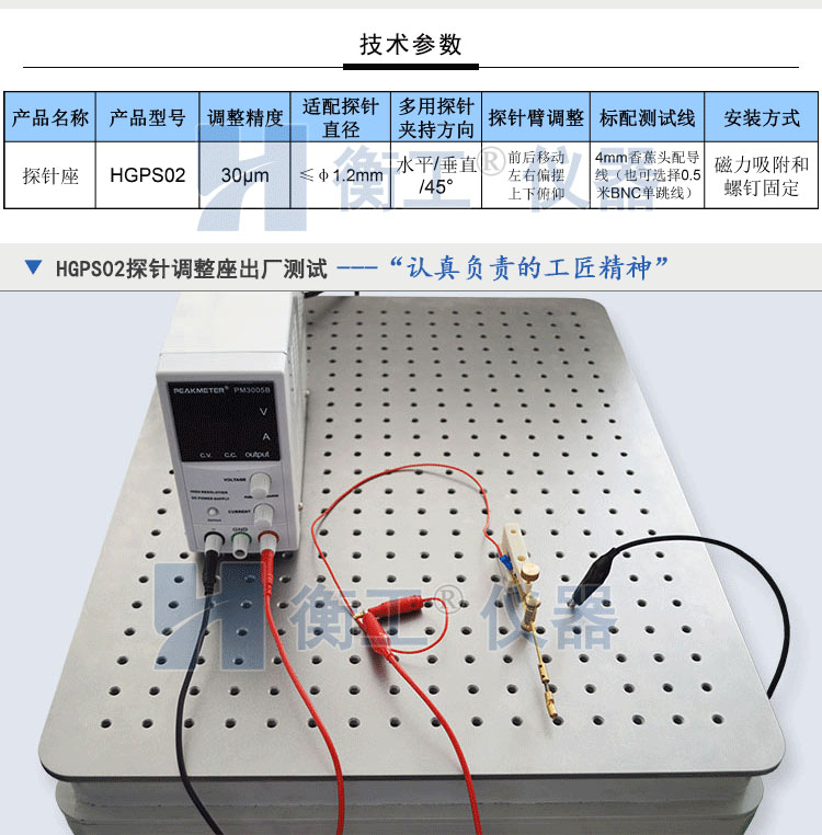 衡工HGPS02探針調整座 探針座 探針夾具 探針臂 夾卡具 微調定位器 探針臺 銅鎢鋼探針