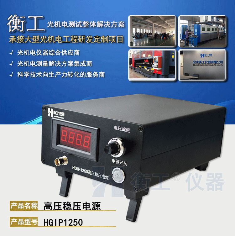 衡工HGIP1250高壓穩壓電源