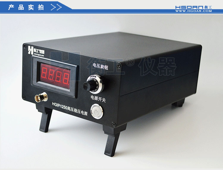衡工HGIP1250高壓穩壓電源